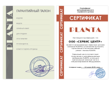 Сертификат Planta
